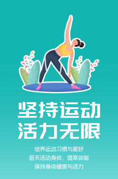 文明健康科普丨这些文明健康的生活方式，你做到了吗？
